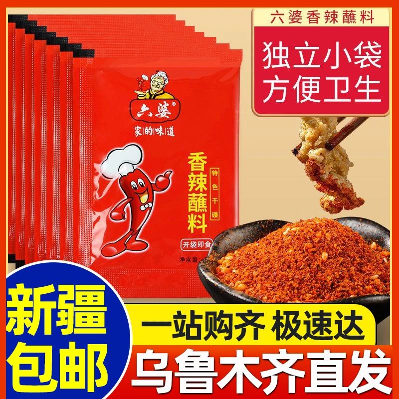 新疆包邮辣椒面干碟蘸料四川海椒面火锅串串烤肉调料独立小包家用