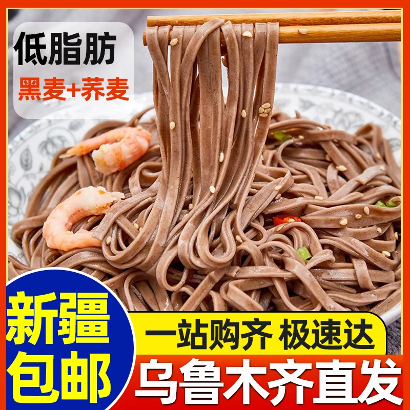 新疆包邮低脂肪荞麦面条挂面粗粮无添加蔗糖黑麦荞面筋道健身主食