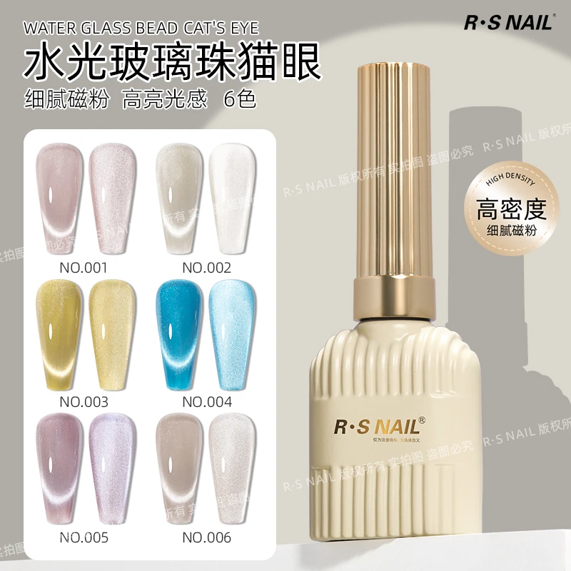 RS-水光玻璃珠猫眼胶高密磁粉白亮清透不发灰高亮光感