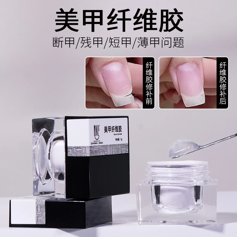 氢能量美甲纤维胶 修补修饰残甲断甲 填补指甲甲面加固加厚不易断