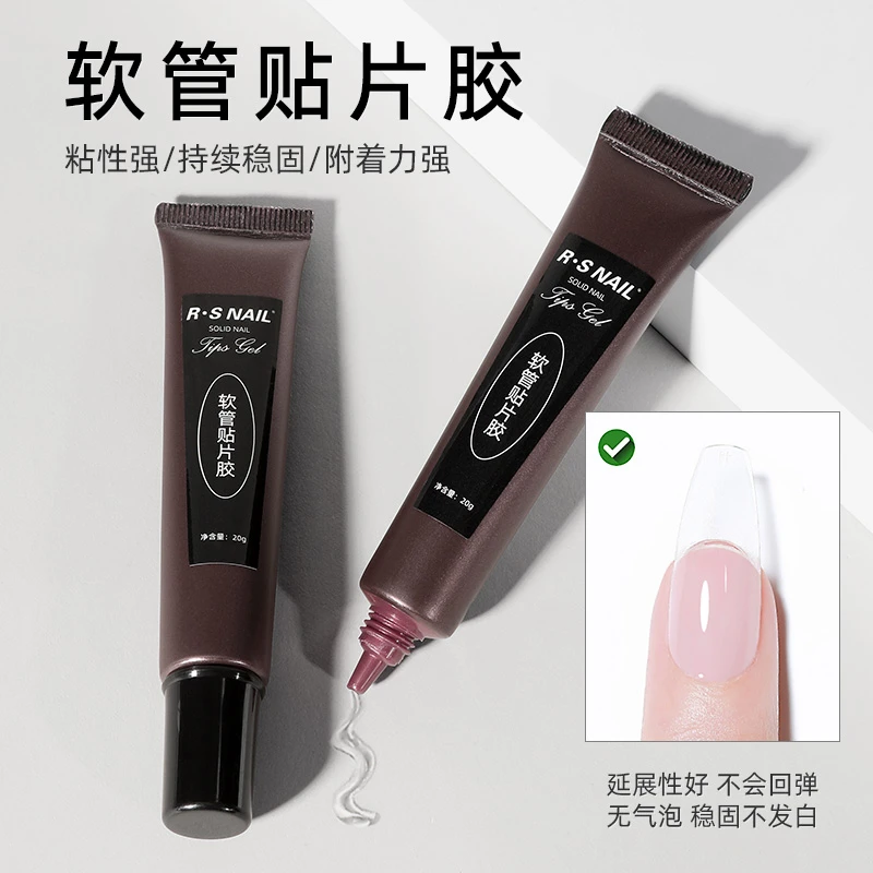 RS美甲软管贴片胶延长自然无气泡不发白牢固粘性强美甲店用贴甲片