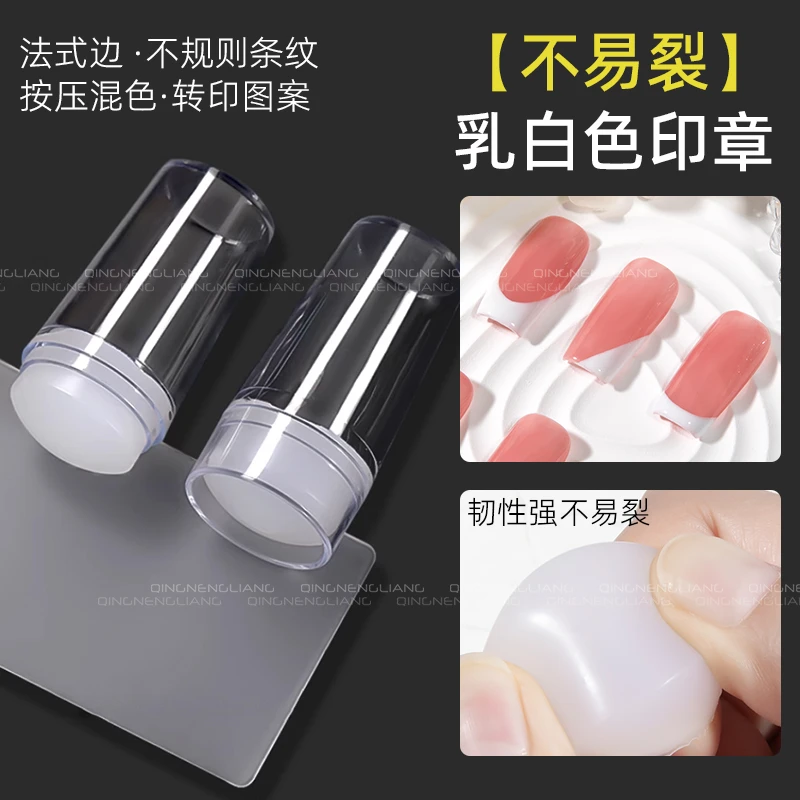 【不易裂】乳白色美甲法式印章 韧性强不易裂法式弧形 印花美甲工具