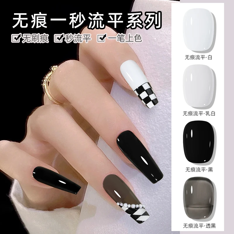 氢能量纯黑纯白透黑流平胶  乳白甲油胶无痕可流平可加固美甲店用