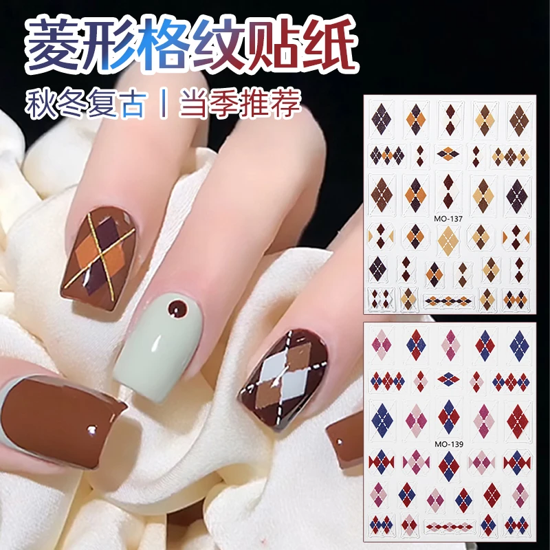 日系美甲菱形格纹贴纸流行秋冬贴纸格子贴纸网红简约美甲贴纸工具