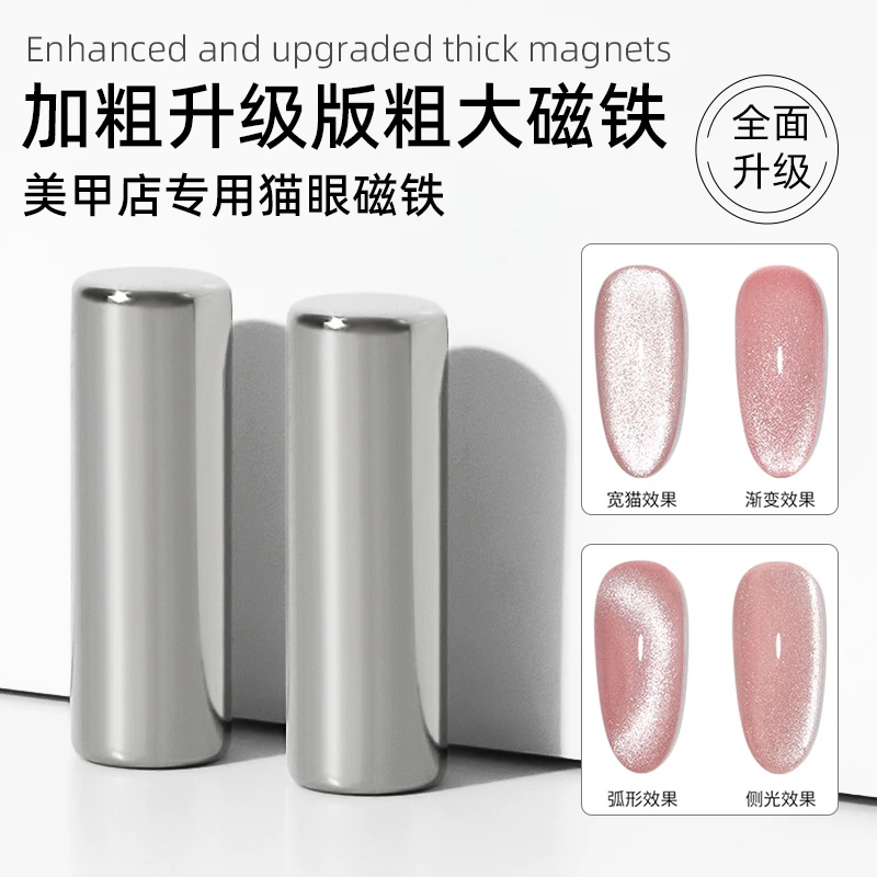 加粗升级版粗大磁铁美甲店专用猫眼磁铁双头可用小巧轻便强力磁吸