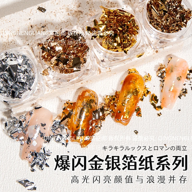美甲饰品工具  金银箔系列饰品 百搭显白diy美甲 4色可选