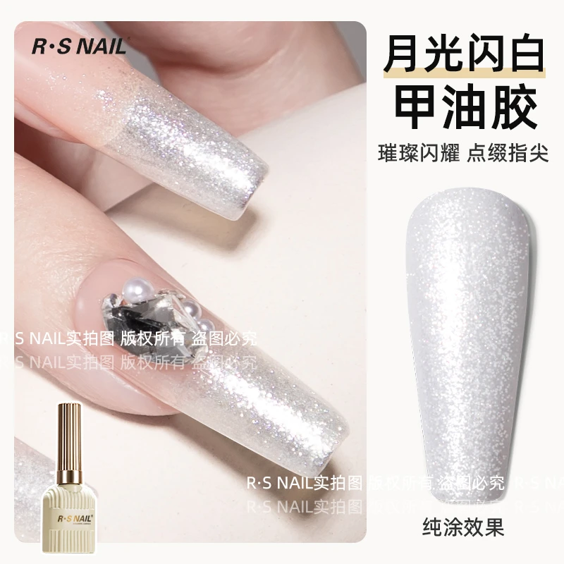 R·S NAILRS月光白闪甲油胶 细腻粉质 高光质地 璀璨闪耀 点缀指尖