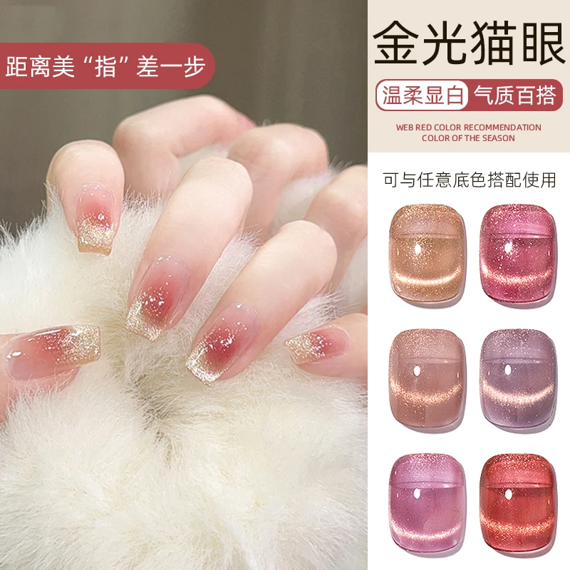 金光晶石猫眼冰透裸色指甲油胶2025年新款网红流行猫眼甲油胶美甲