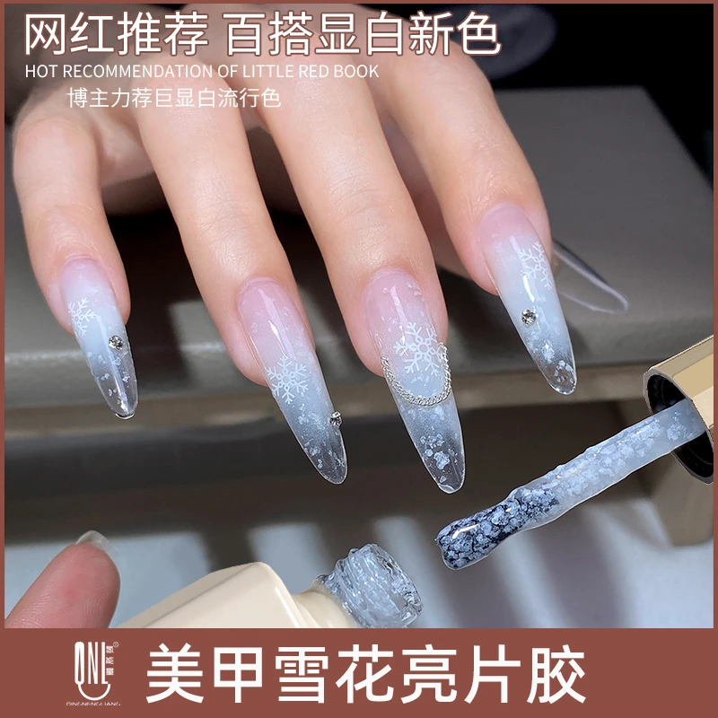 氢能量美甲用雪花亮片胶/雪花胶/白色亮片胶/百搭雪花胶/显白日系