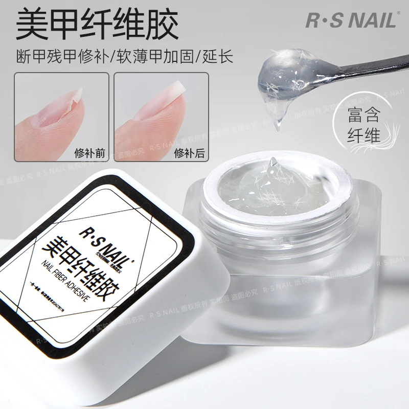 RS-美甲纤维胶断甲残甲修补可软薄甲加固可延长短甲强韧性高硬度