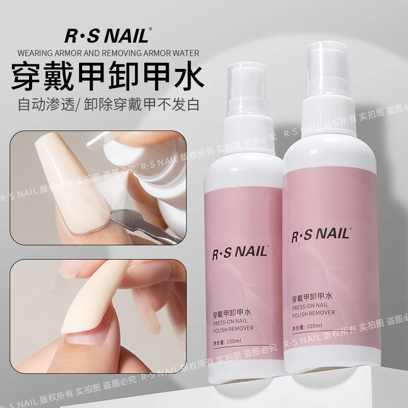 RS穿戴甲专用卸甲水 自动渗透不发白温和不伤甲易操作卸甲喷雾