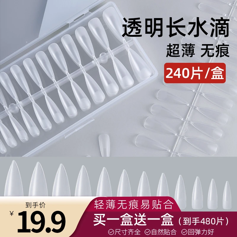 氢能量240片半磨砂甲片 可半贴 全贴 免打磨薄硬度适中半磨砂甲片