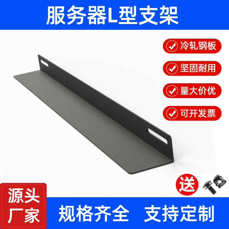 图腾机柜专用L型支架 2.0加厚板材 服务器导轨托架角铁 承重大