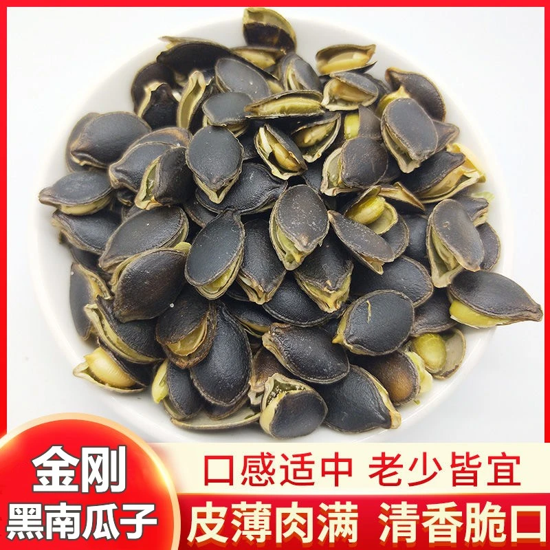 【买一送一】黑南瓜子金刚开口黑南瓜籽小包装奶油椒盐原味炒货椒盐