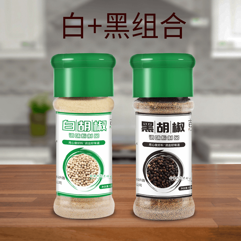 【50g瓶装】黑白胡椒粉组合套装淄博烧烤味意大利面调料牛排配料