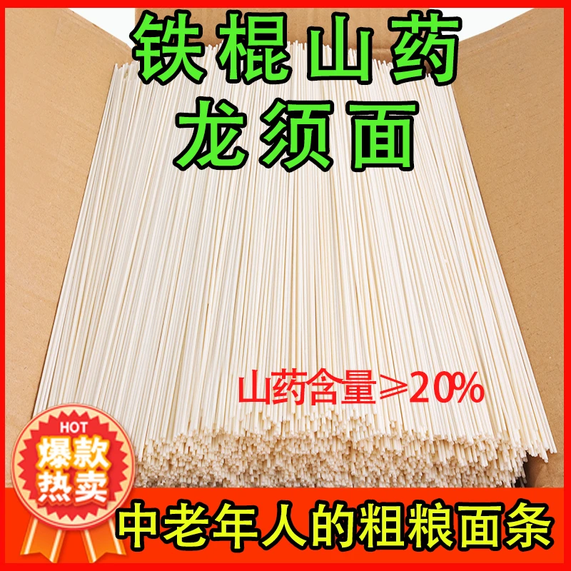 铁棍山药龙须面条早餐整箱批发袋装面条劲道营养