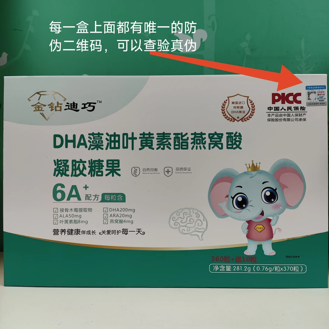 金钻DHA礼盒370粒装每粒含DHA达200毫克
