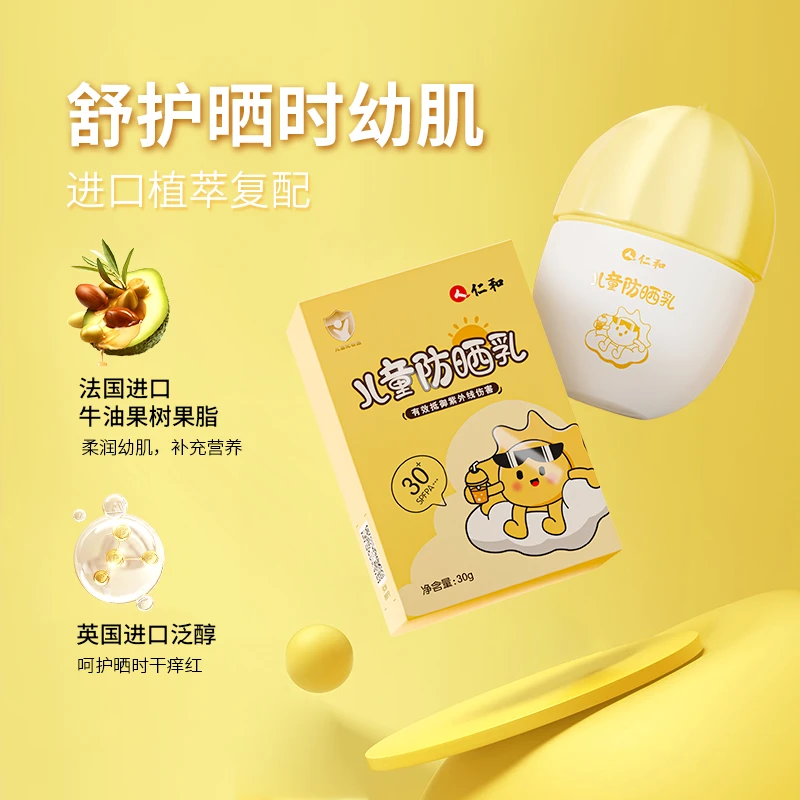 仁和儿童防晒乳 SPF30PA+++户外儿童防晒乳温水可卸