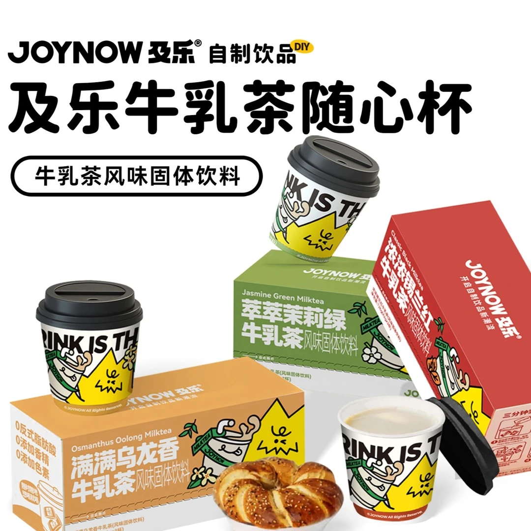 【保质期至25年1月】JOYNOW及乐牛乳茶风味固体饮料3杯装冲泡奶茶
