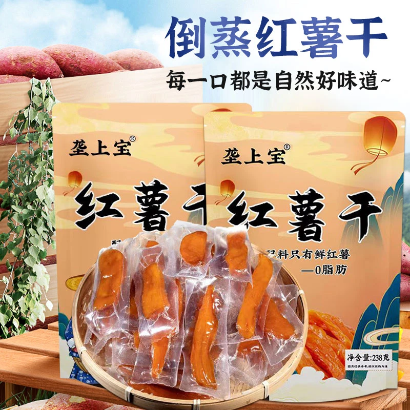 秒杀红薯干去皮倒蒸红薯干不加糖无添加真空农家软糯产地土特产