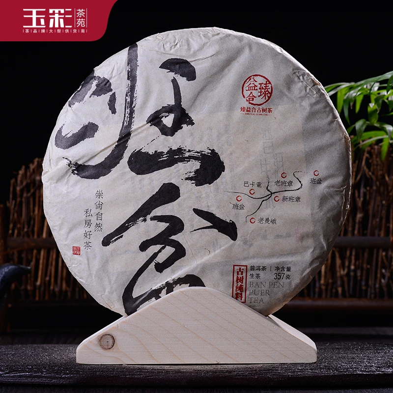 臻益合严选2019年班盆古树普洱生茶传统云南七子饼茶叶357g茶饼