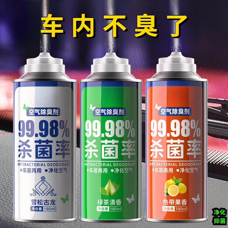 [小扬哥专属]汽车除异味车内除臭空调净化空气杀菌喷雾车载清新剂