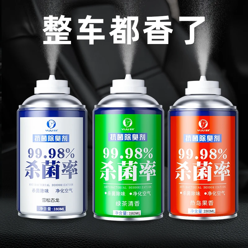 汽车除异味喷雾车内除臭剂汽气车室内除异味臭味祛异味空气净化剂