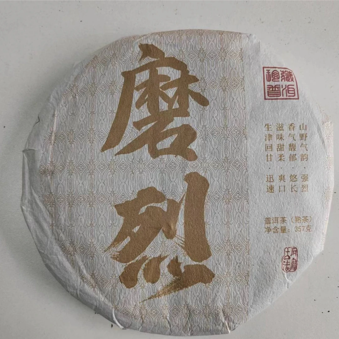 普洱茶熟茶 磨烈357克 口感醇厚 香气足
