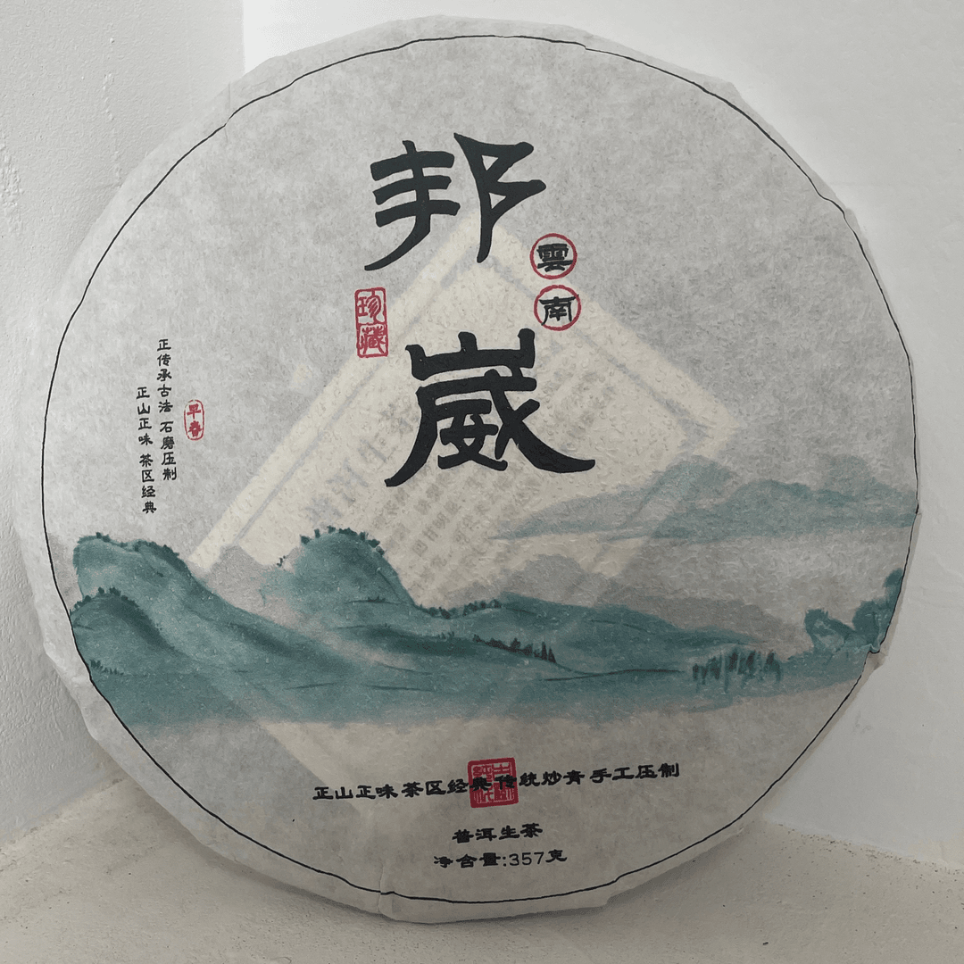 普洱茶生茶 邦崴357克  普洱市山头茶 香气沉稳