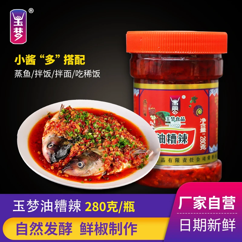 【贵州特产】玉梦油糟辣280g*1瓶下饭菜风味油辣椒下饭辣椒酱新鲜