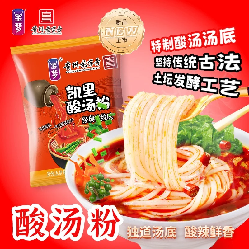 玉梦 160g凯里酸汤粉6袋装酸爽鲜香酸辣鲜美冲泡即食贵州特产