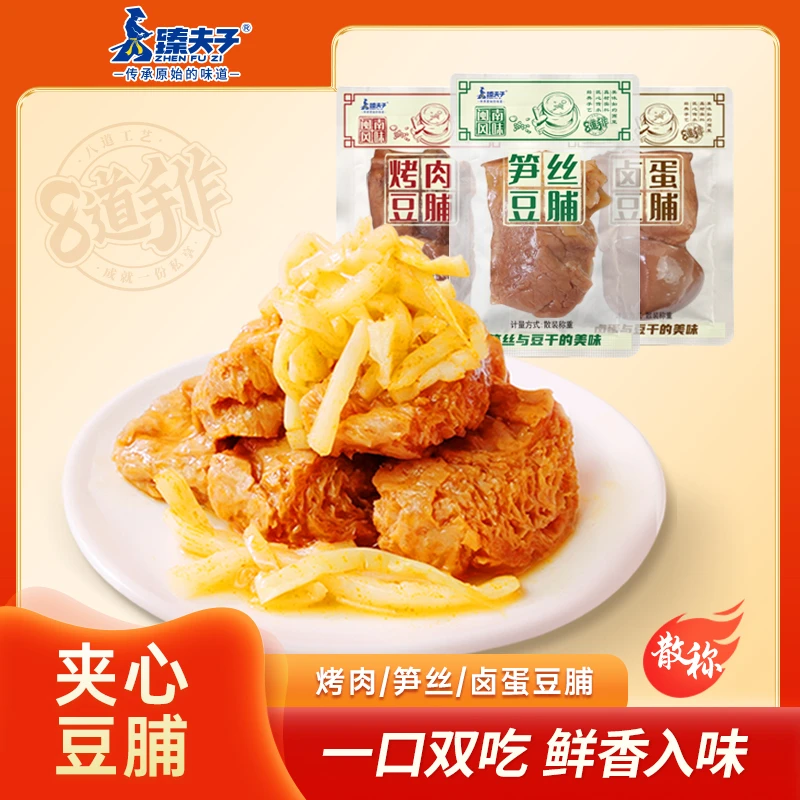 臻夫子手撕豆脯250g散称烤肉豆干五香笋丝豆腐干办公室解馋小零食