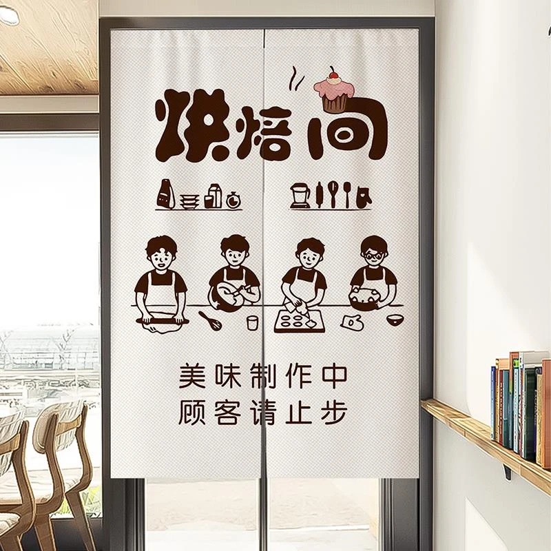 定制烘焙店门帘隔断窗免打孔蛋糕房面包店厨房遮挡帘布帘磁吸帘子