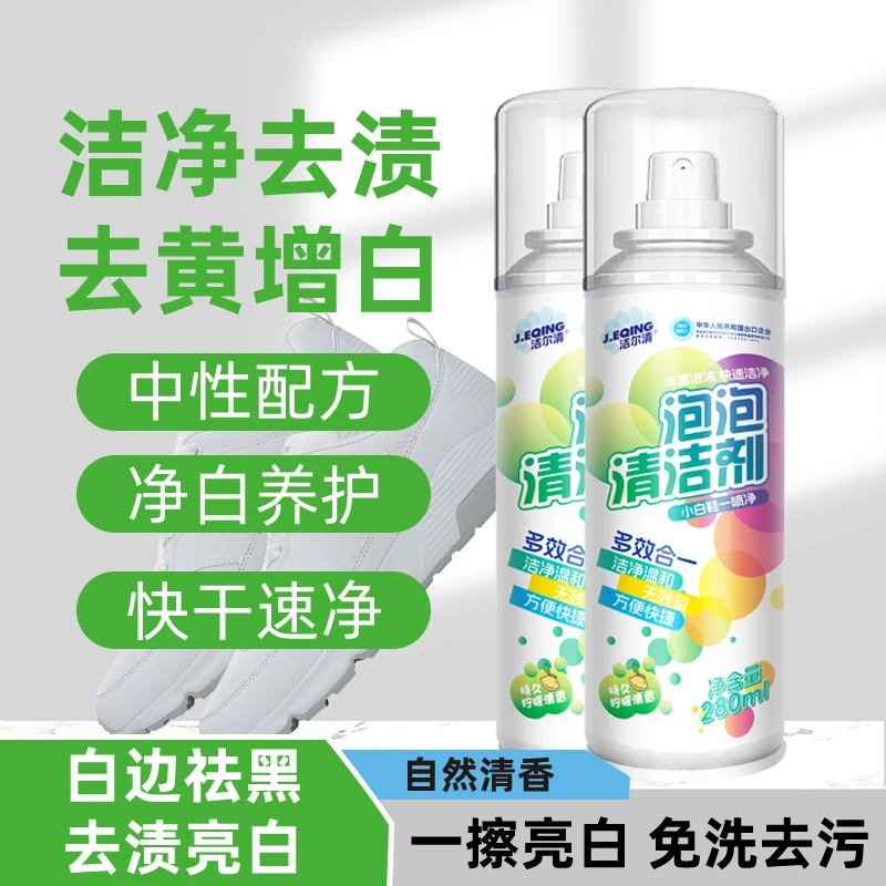 奇靓 洁尔清泡泡清洁剂拍一发五送刷子