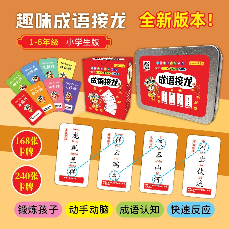 儿童成语接龙卡牌小学生识字卡牌魔法汉字益智亲子互动游戏趣味牌