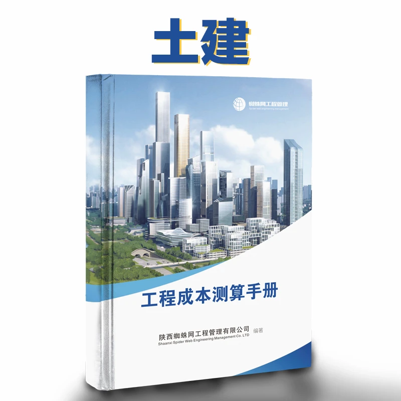 房建工程（土建）成本测算（软件+书+课程+答疑）