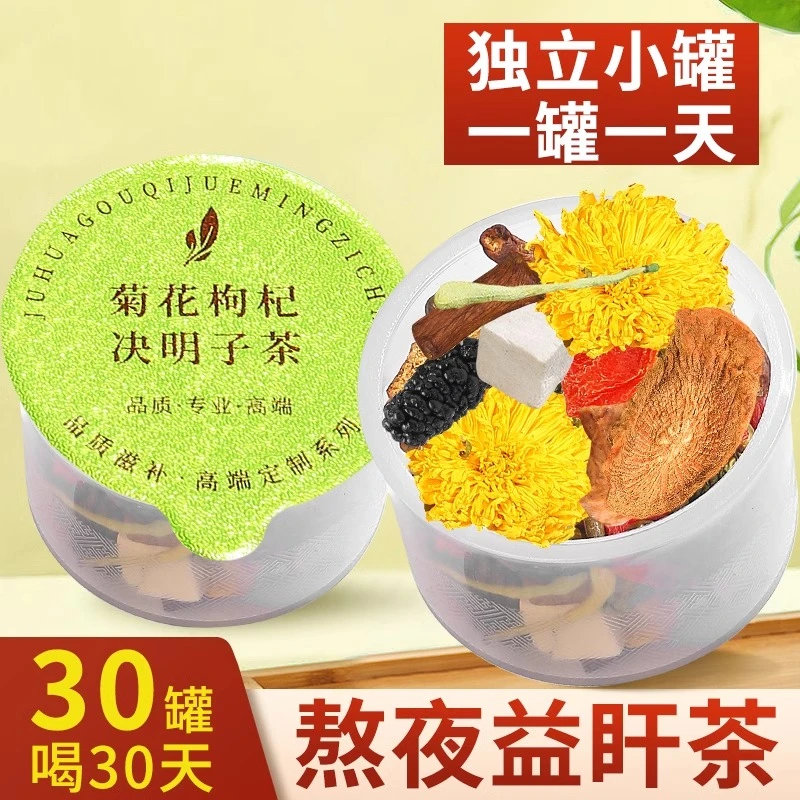 菊花枸杞决明子茶牛蒡根桑葚蒲公英根金银花熬夜花茶养生茶包