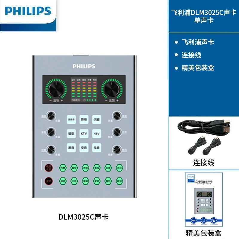 飞利浦3025C 手机电脑直播声卡