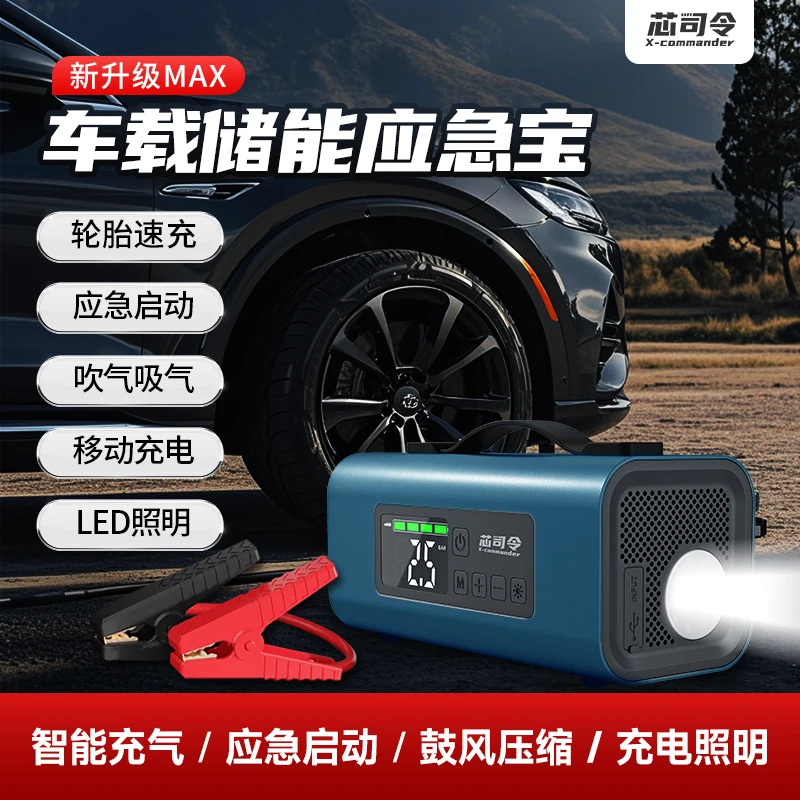 芯司令【正品】车载应急宝电瓶搭电测压轮胎充气泵多功能一体机J