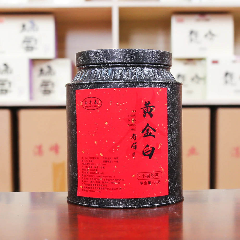 【小吴自营】2023年黄金白 50g/罐