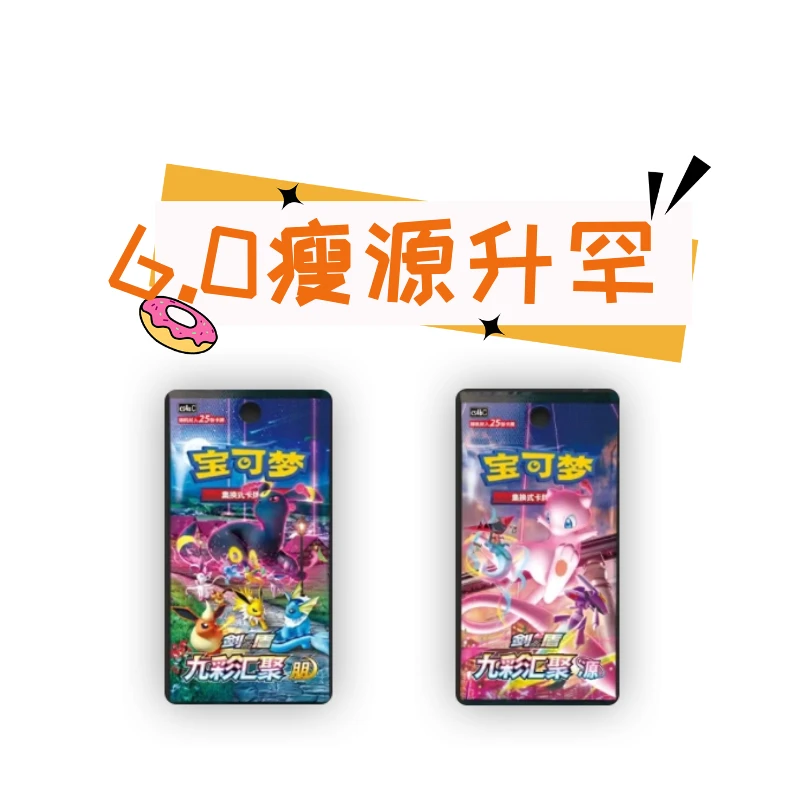 [6.0源升罕]PTCG宝可梦 九彩汇聚瘦源升罕 卡牌随机盲盒产品游戏