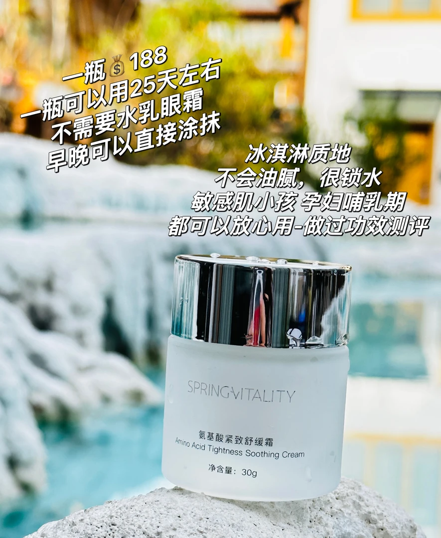 春风有信氨基酸紧致舒缓霜