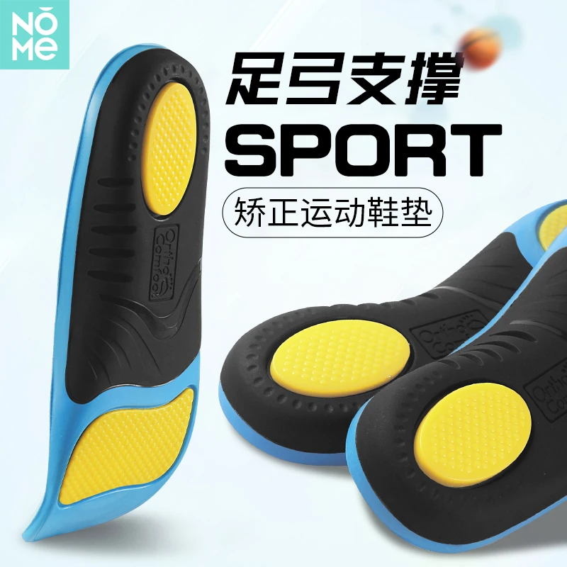 NOME诺米扁平足矫正鞋垫小腿外翻足弓支撑垫成人外翻矫正腿型鞋垫