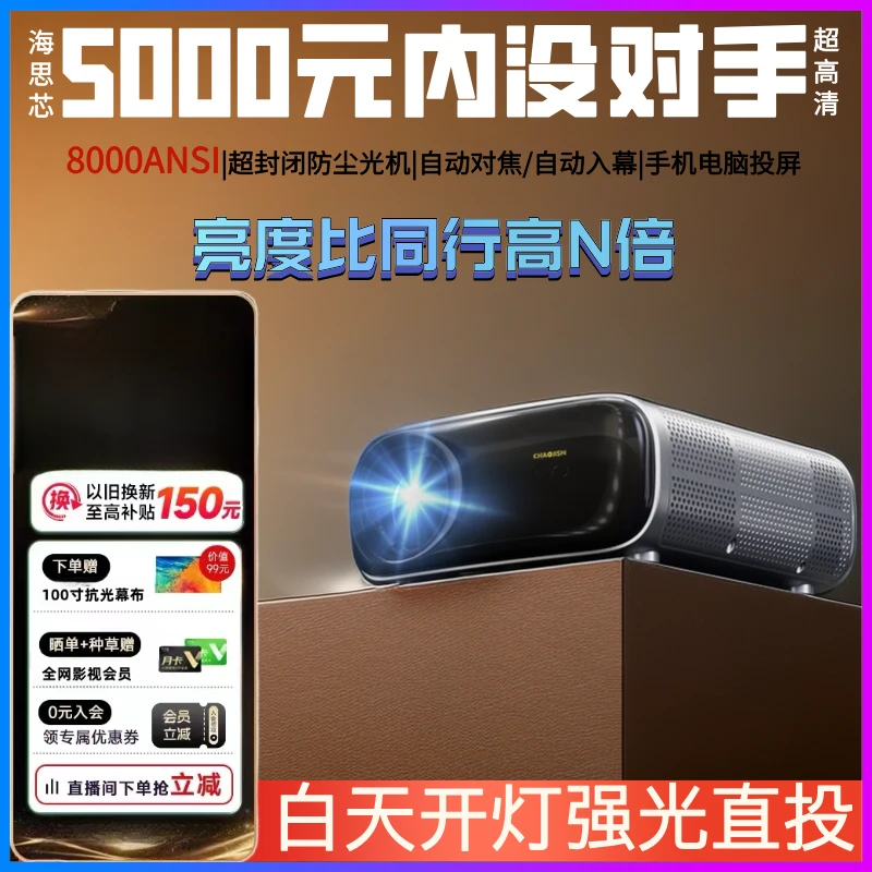 国货之光-投影仪家用超高清4K会议室智能超清影院卧室全自动对焦