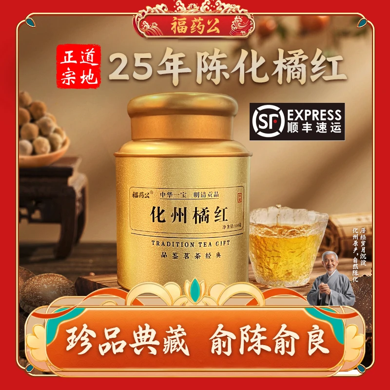 福药公正宗化州橘红橘红果高品质25年化州橘红精选常备纯手工自然