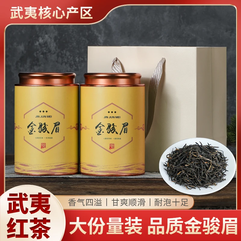 新茶武夷山金骏眉 蜜香经典红茶 严选春茶茶叶 甜香甘醇罐装