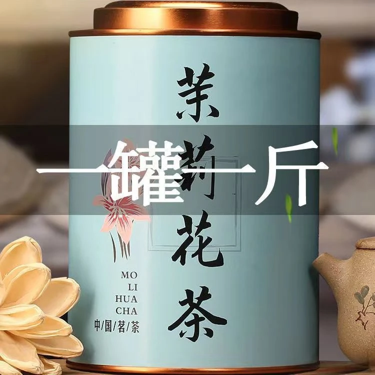 新茶花香浓香型茉莉花茶罐装茉莉龙珠散装花草茶叶绿茶好茶
