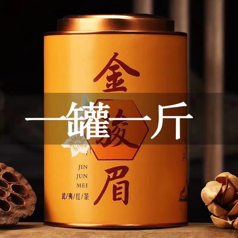 新茶金骏眉红茶武夷山桐木关红茶蜜香金骏眉罐装