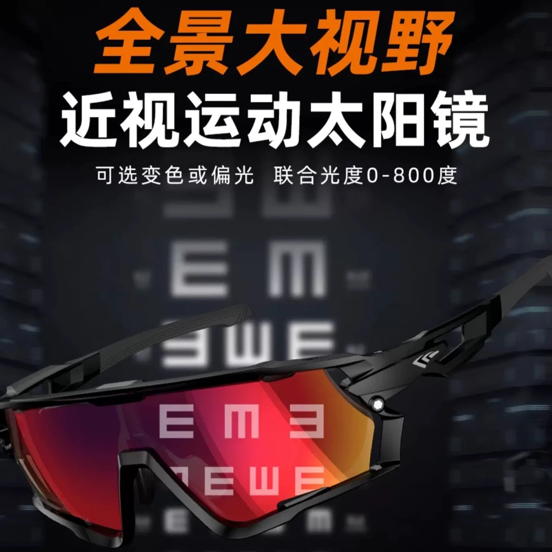 高特67013骑行镜近视定制