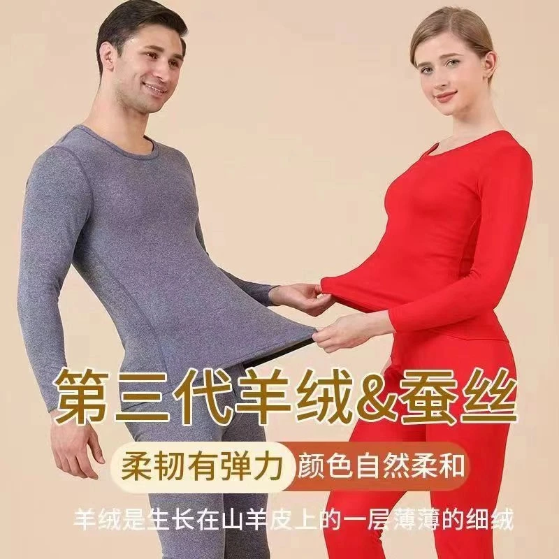 男女款羊绒蚕丝保暖套装